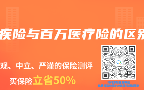 重疾险与百万医疗险的区别