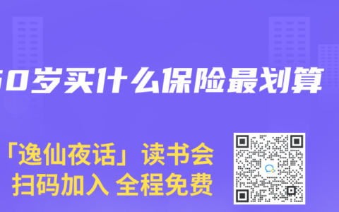 50岁买什么保险最划算