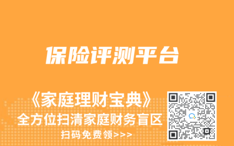 保险评测平台