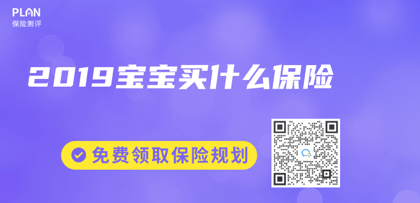 2019宝宝买什么保险插图