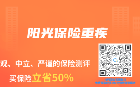 阳光保险重疾