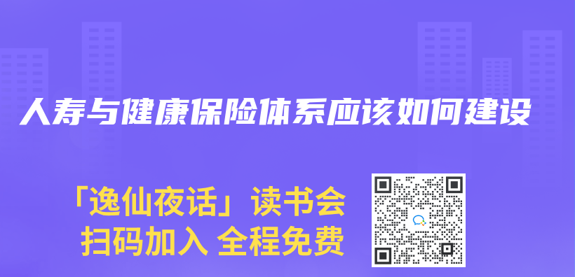 人寿与健康保险体系应该如何建设插图