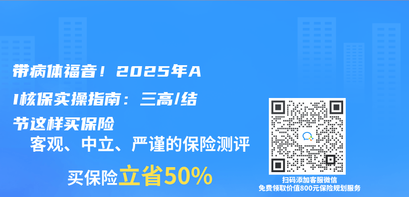 带病体福音！2025年AI核保实操指南：三高/结节这样买保险插图