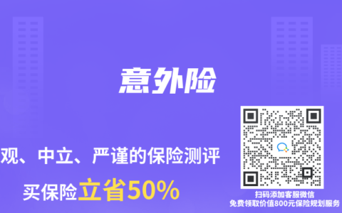 保险专业术语解读：意外险