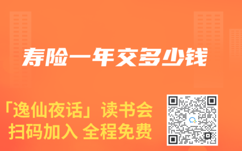 寿险一年交多少钱
