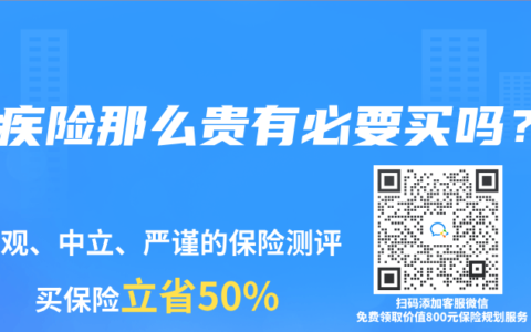 重疾险那么贵有必要买吗？