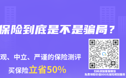 保险到底是不是骗局？
