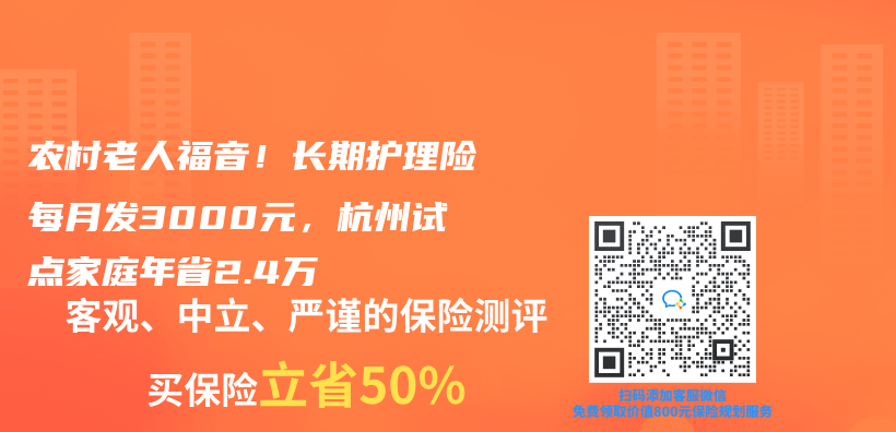农村老人福音！长期护理险每月发3000元，杭州试点家庭年省2.4万插图