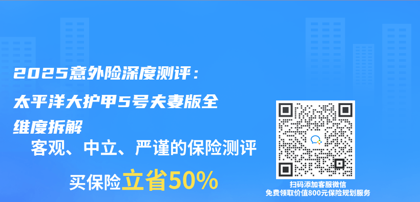 2025意外险深度测评：太平洋大护甲5号夫妻版全维度拆解插图