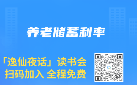 养老储蓄利率