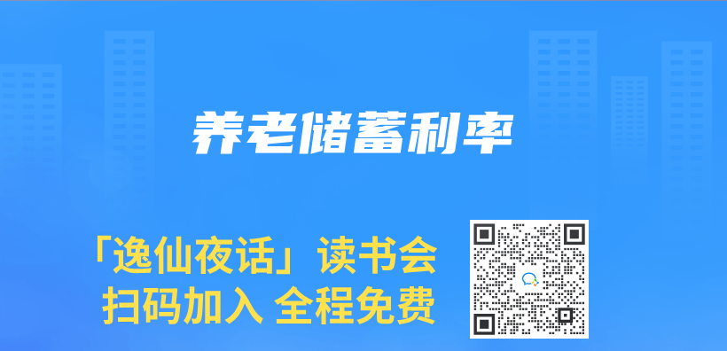 养老储蓄利率插图