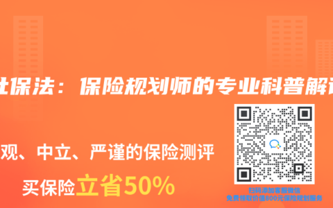 新社保法：保险规划师的专业科普解读