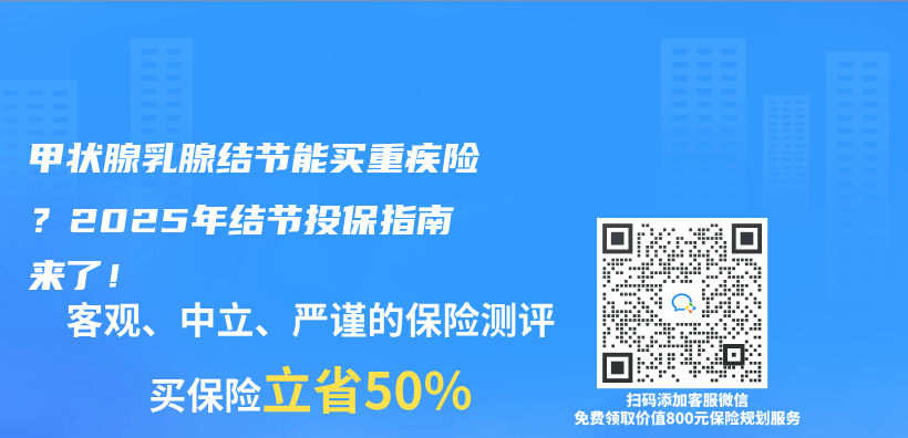 甲状腺乳腺结节能买重疾险？2025年结节投保指南来了！插图