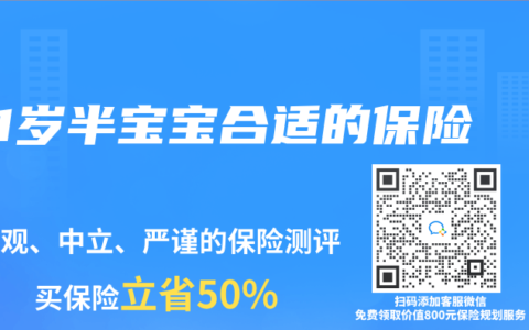 1岁半宝宝合适的保险