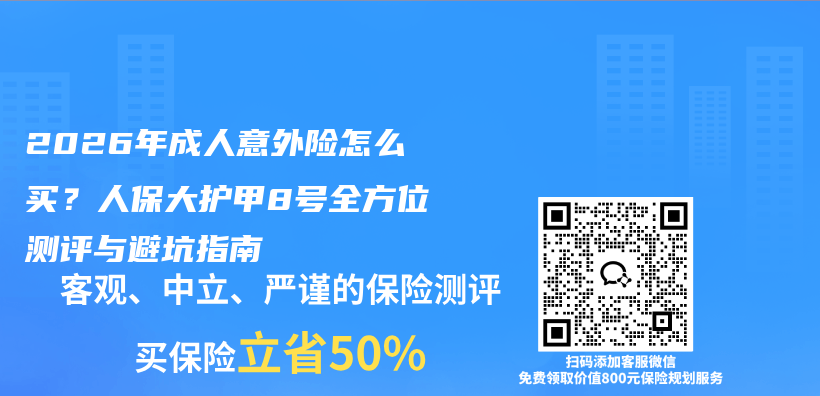 2026年成人意外险怎么买？人保大护甲8号全方位测评与避坑指南插图