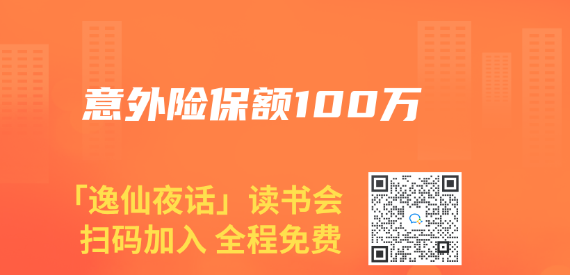 意外险保额100万插图