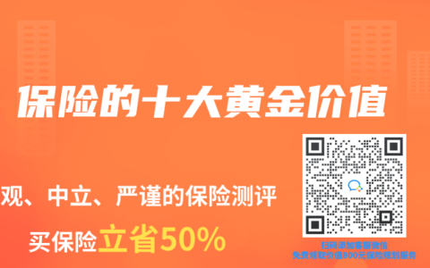 保险的十大黄金价值