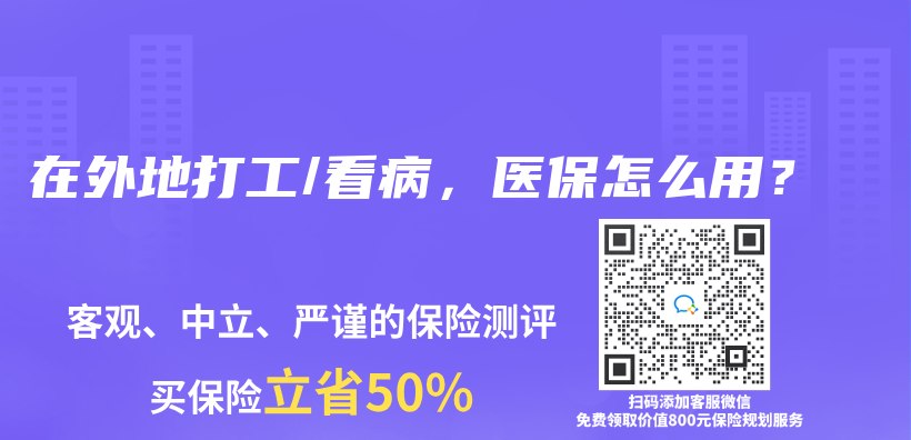 在外地打工/看病，医保怎么用？插图