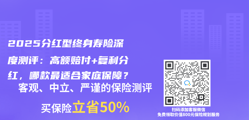 2025分红型终身寿险深度测评：高额赔付+复利分红，哪款最适合家庭保障？插图