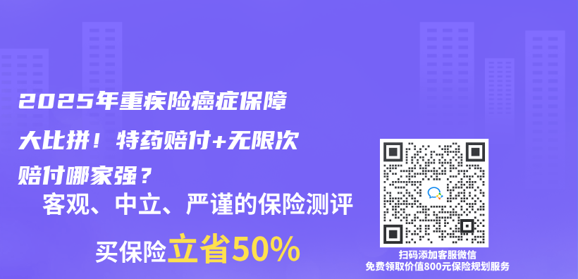 2025年重疾险癌症保障大比拼！特药赔付+无限次赔付哪家强？插图
