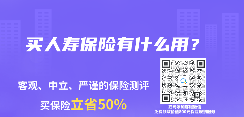 买人寿保险有什么用？插图