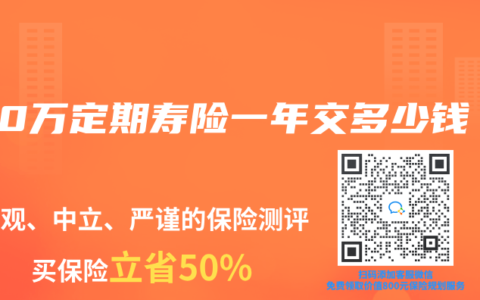 100万定期寿险一年交多少钱
