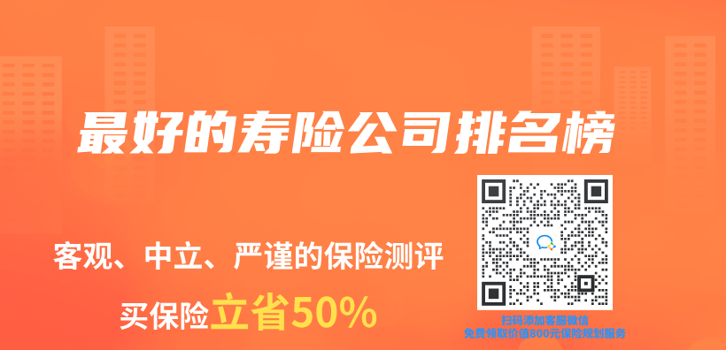 最好的寿险公司排名榜插图