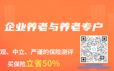 企业养老与养老专户