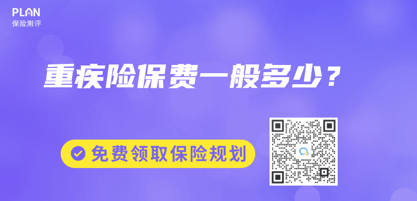 重疾险保费一般多少？插图