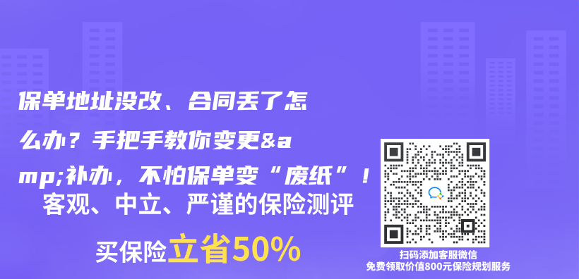 保单地址没改、合同丢了怎么办？手把手教你变更&补办，不怕保单变“废纸”！插图