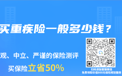 买重疾险一般多少钱？