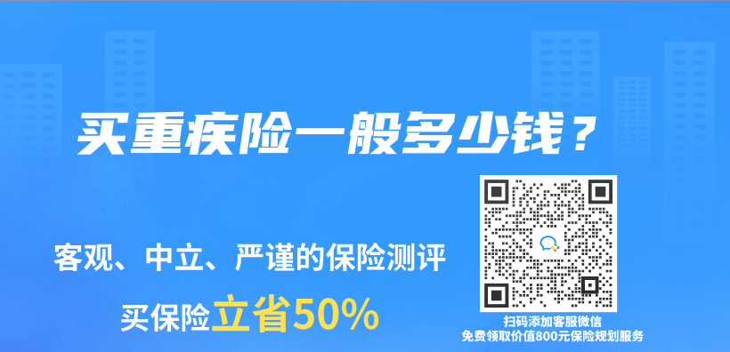 买重疾险一般多少钱？插图