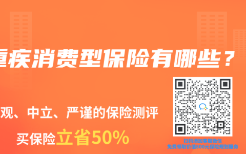 重疾消费型保险有哪些？