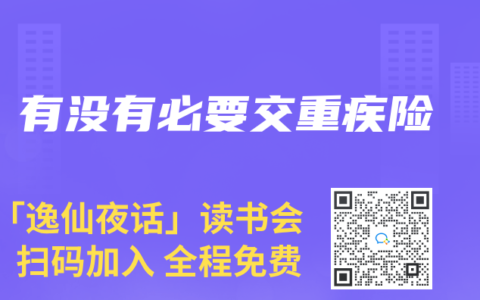 有没有必要交重疾险