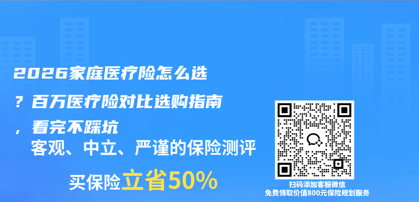 2026家庭医疗险怎么选？百万医疗险对比选购指南，看完不踩坑插图