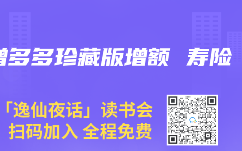 增多多珍藏版增额 寿险