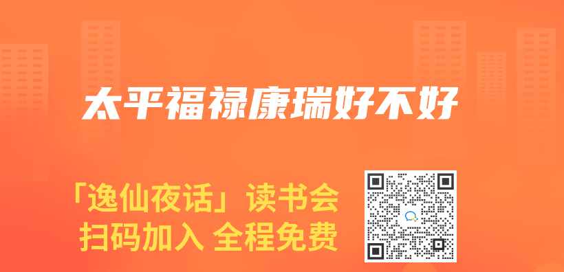 太平福禄康瑞好不好插图