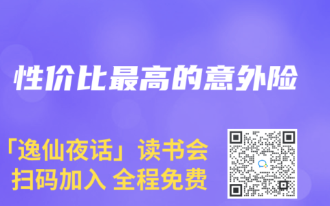 性价比最高的意外险