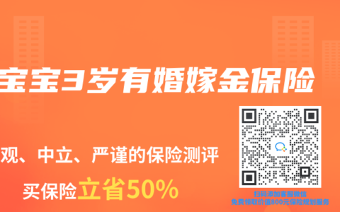 宝宝3岁有婚嫁金保险