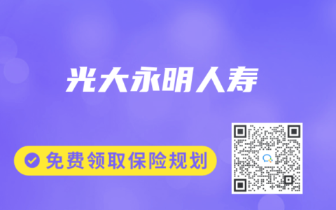 光大永明人寿