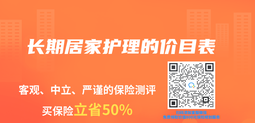 长期居家护理的价目表插图