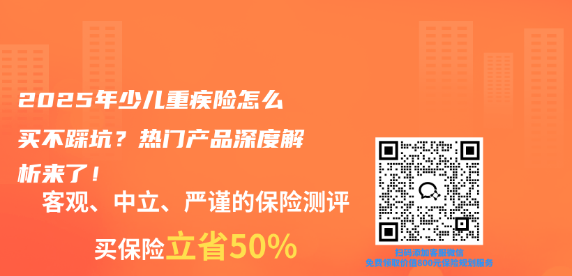 2025年少儿重疾险怎么买不踩坑？热门产品深度解析来了！插图