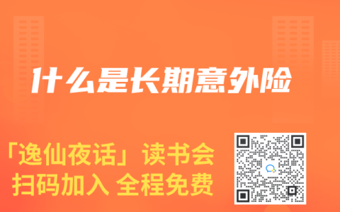 什么是长期意外险