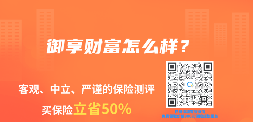 御享财富怎么样？插图