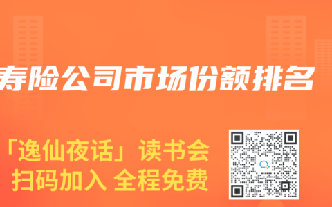 寿险公司市场份额排名