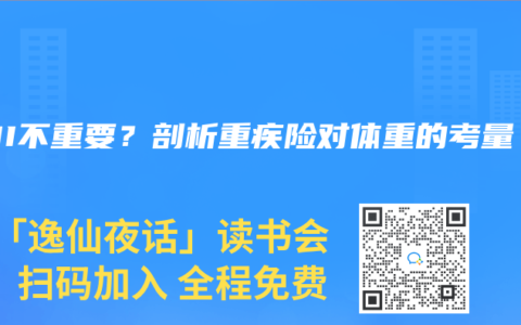 BMI不重要？剖析重疾险对体重的考量