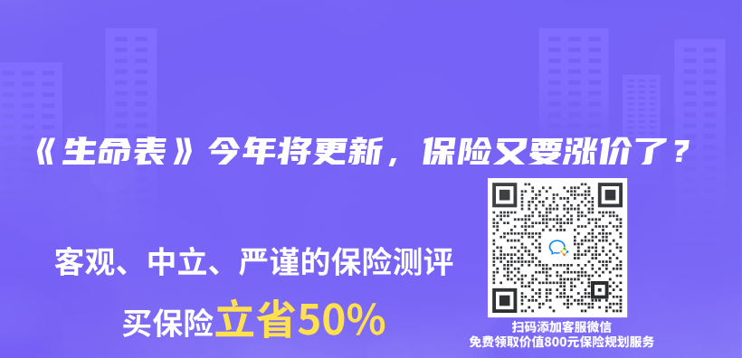 《生命表》今年将更新，保险又要涨价了？插图