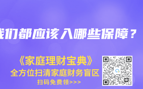 我们都应该入哪些保障？