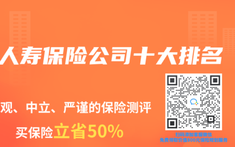 人寿保险公司十大排名