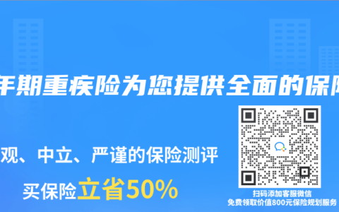 一年期重疾险为您提供全面的保障